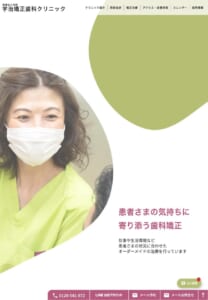 日本矯正歯科学会認定医として20年以上の経験を持つ歯科医師が在籍する宇治矯正歯科クリニック