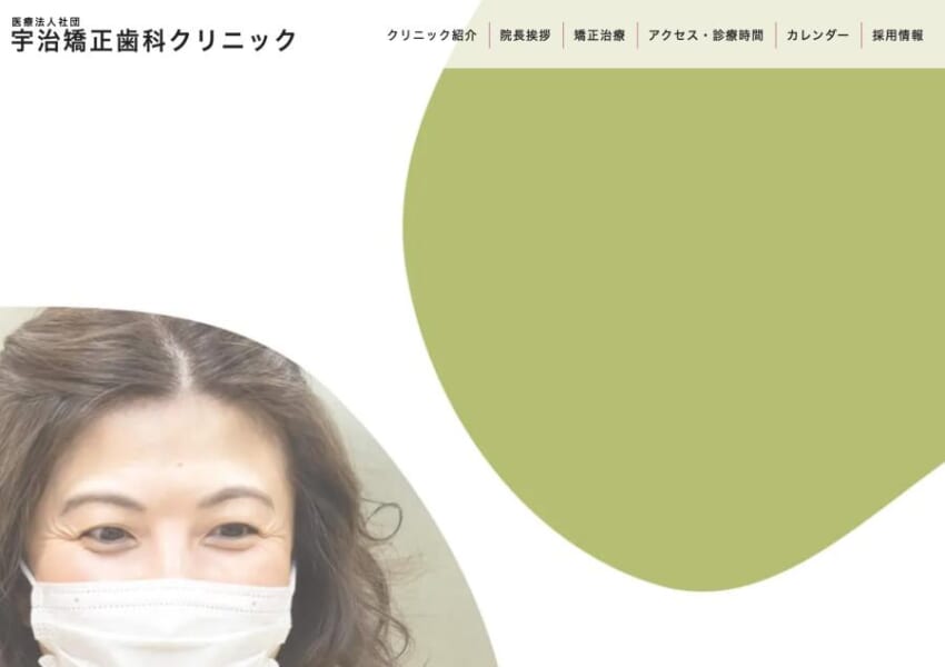 日本矯正歯科学会認定医として20年以上の経験を持つ歯科医師が在籍する宇治矯正歯科クリニック