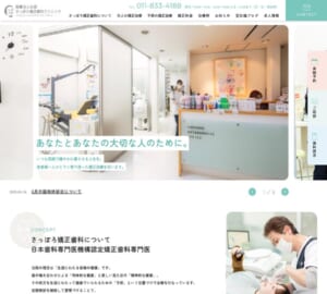 歯の噛み合わせによる「肉体的な健康」と美しい見た目の「精神的な健康」の両方を目指すさっぽろ矯正歯科クリニック
