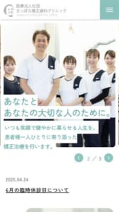 歯の噛み合わせによる「肉体的な健康」と美しい見た目の「精神的な健康」の両方を目指すさっぽろ矯正歯科クリニック